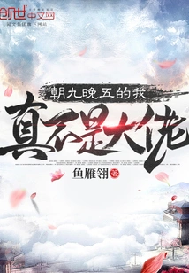 I'm Really Not a Big Shot Working a Nine-to-five Job