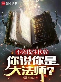 You Don't Know Linear Algebra, You Say You Are a Master?