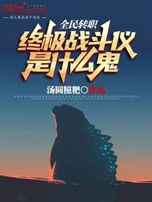 Job Transfer for All: What the Hell is the Ultimate Battle Instrument?