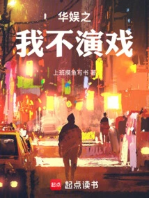 China Entertainment: I Don't Act