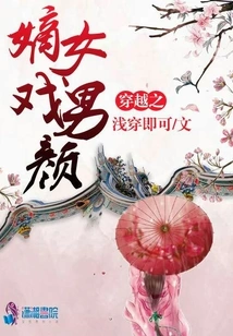 Time Travel: the Legitimate Daughter Plays the Role of a Man