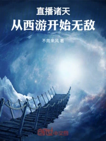 Live Broadcast to the Heavens, Invincible from Journey to the West