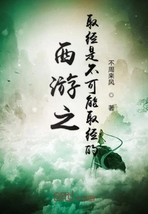 It is Impossible to Obtain Buddhist Scriptures in Journey to the West