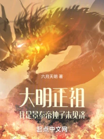 Emperor Zhengzu of the Ming Dynasty: I Am Zhu Jianji, the Only Son of Emperor Jingtai