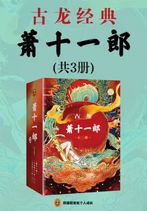 Ancient Dragon: Xiao Shiyilang (all 3 Volumes)