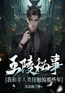 Secrets of the Royal Tomb: the Years of My Contact with Non-human Beings