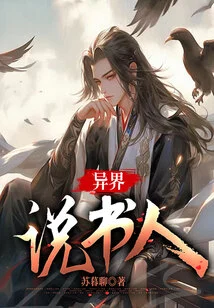 Storyteller from Another World