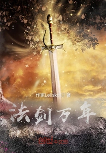 Magic Sword for Ten Thousand Years