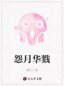 Resentful Moon Flower Kill