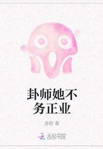 Gua Master, She is Not Doing Her Job Properly