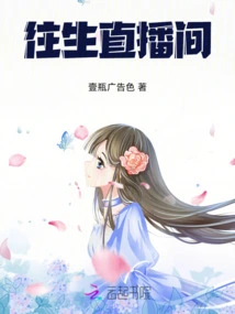 Live Broadcast Room of the Past Life