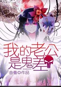 My Husband is a Ghost