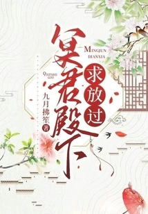 Your Highness, Lord Ming, Please Let Me Go