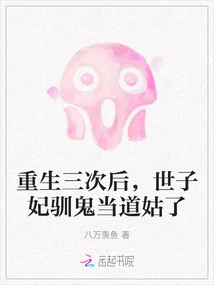 After Being Reborn Three Times, the Imperial Concubine Tamed Ghosts and Became a Taoist Nun