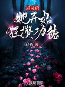 After Channeling, She Began to Accumulate Merit Crazily