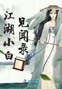 A Record of the Experiences of a Novice in the World of Martial Arts