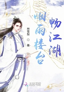 The Mist and Rain Pavilion Are Smooth in the Rivers and Lakes