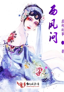 Asked by the West Wind