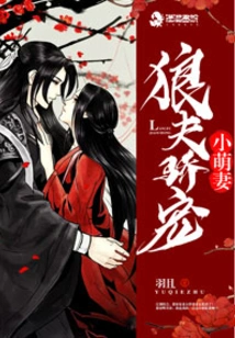 The Wolf Husband Pampers His Cute Little Wife