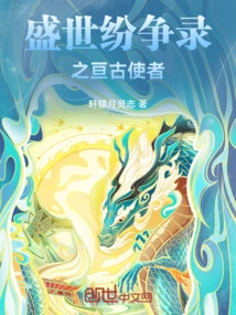 The Eternal Messenger of Conflicts in the Prosperous Age