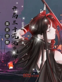 Awakening of Heroic Spirits: Three Thousand Chaos Demon Gods at the Beginning