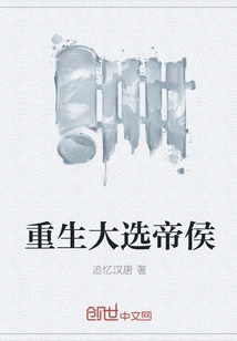 Rebirth of the Elector