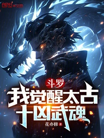 Douluo: I Awaken the Ten Ancient Martial Spirits