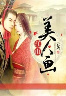 Jiangshan Beauty Painting