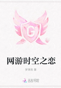 Online Game Time and Space Love