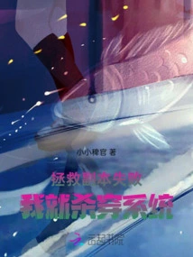 If the Rescue Copy Fails, I Will Kill the System