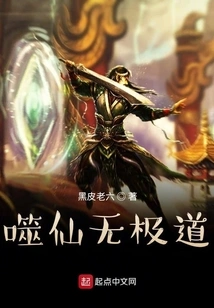 Immortal Devouring Wuji Dao