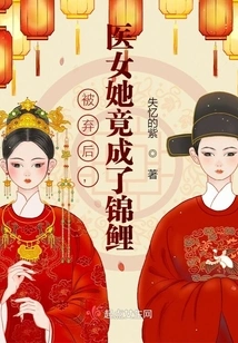 After Being Abandoned, the Medical Girl Turned into a Koi Carp