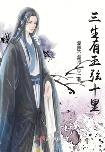 Three Lives Have a Jade String for Ten Miles