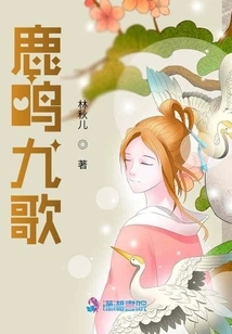 Deer Ming Nine Songs