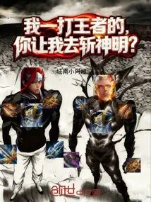 Once I Beat the King, You Want Me to Kill the Gods?