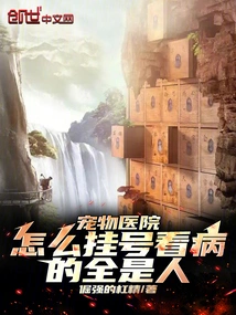 Pet Hospital, Why Are All the People Registering for Treatment?