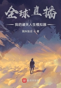 Global Live Broadcast: My Heavenly Life Simulator