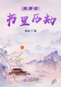 I Went Through the Book and Experienced Tribulations