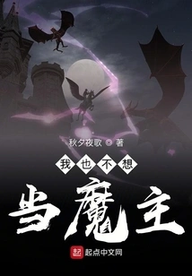 I Don't Want to Be a Devil Either