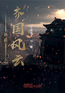 Spring and Autumn Period of Qi State