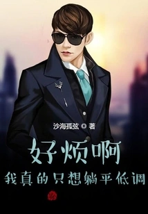 How Annoying! I Really Just Want to Lie Down and Be Low-key