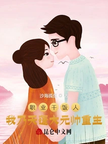 Professional Cook: I Am the Reborn General of Tianpeng