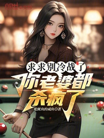 Please Stop the Cold War, Your Wife is Going Crazy!