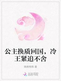 The Princess Changes Her Character and Returns to the Country, and King Leng is Hot on Her Heels