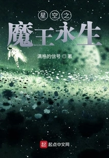 The Demon King of the Starry Sky Eternal Life