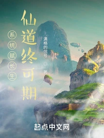 The System Bestows Immortality, and Immortality Can Eventually Be Expected