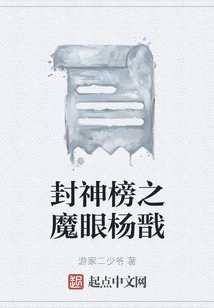 The Demonic Eye of the Gods List Yang Jian