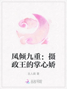 Feng Qing Jiuzhong: the Prince Regent's Palm