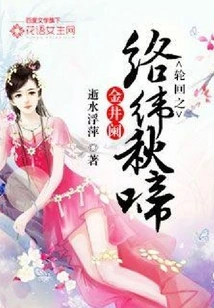 The Network of Samsara, the Autumn Cry, the Golden Well Lan