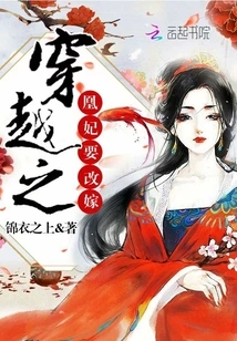 The Phoenix Concubine of Time Travel is About to Remarry